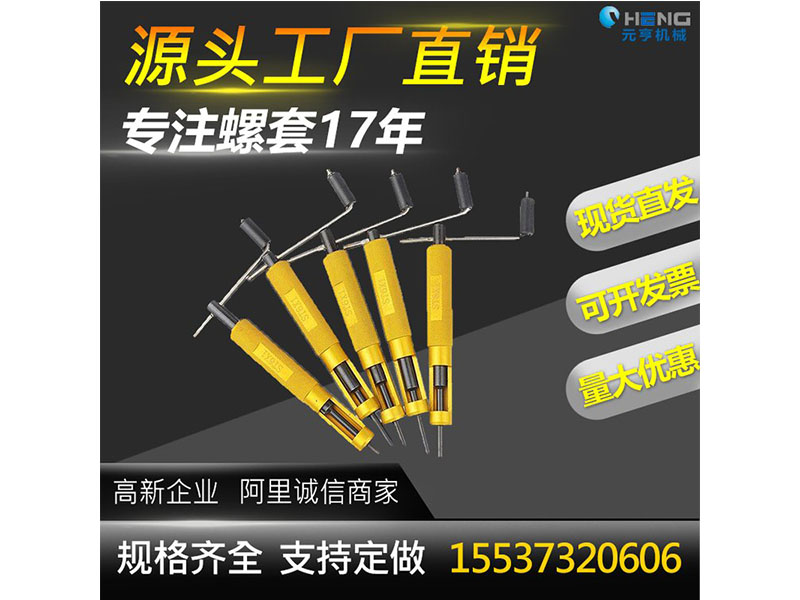 螺套手動(dòng)扳手 英制牙套扳手，鋼絲螺套扳手 螺套工具